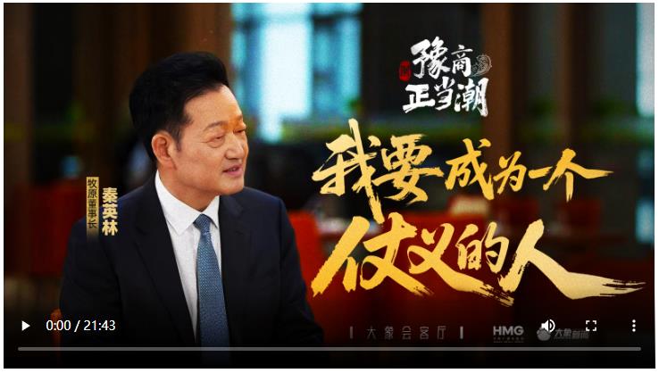 秦英林：我要成为一个仗义的人丨大象会客厅