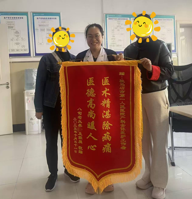 锦旗传真情 仁心护安康——驻马店市第一人民医院产科的暖心致谢锦旗