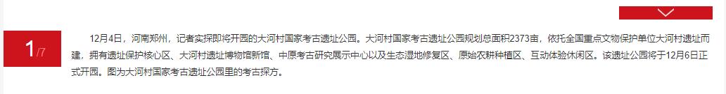 探访大河村国家考古遗址公园