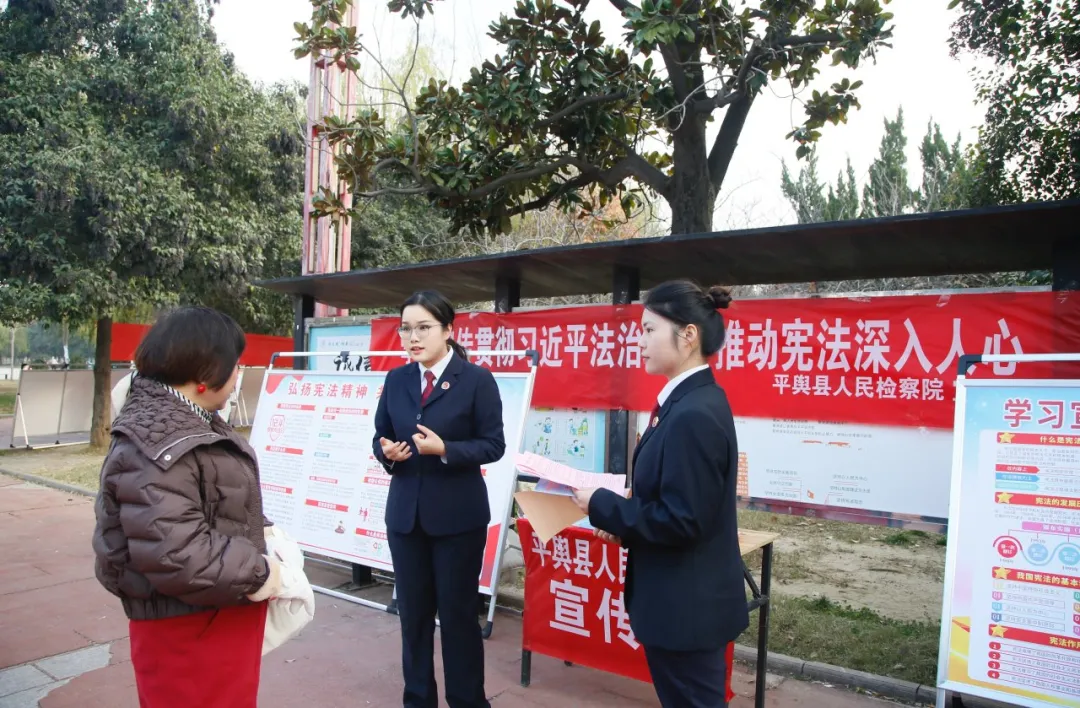 平舆县人民检察院开展国家宪法日宣传活动