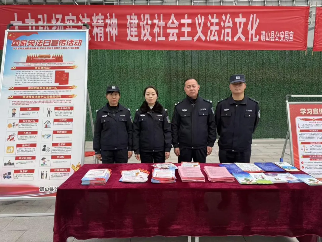 确山县公安局开展2025年宪法宣传周暨新修订《治安管理处罚法》集中宣传活动