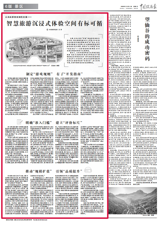 建设“智慧旅游沉浸式体验空间”有标可循了