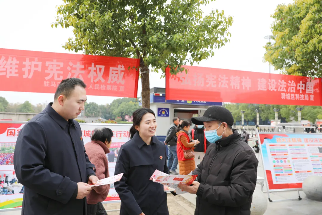 驿城区检察院开展国家宪法日普法宣传活动