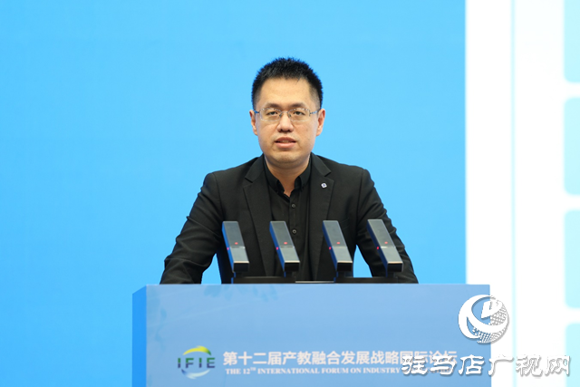第十二届产教融合发展战略国际论坛主场报告在黄淮学院举行