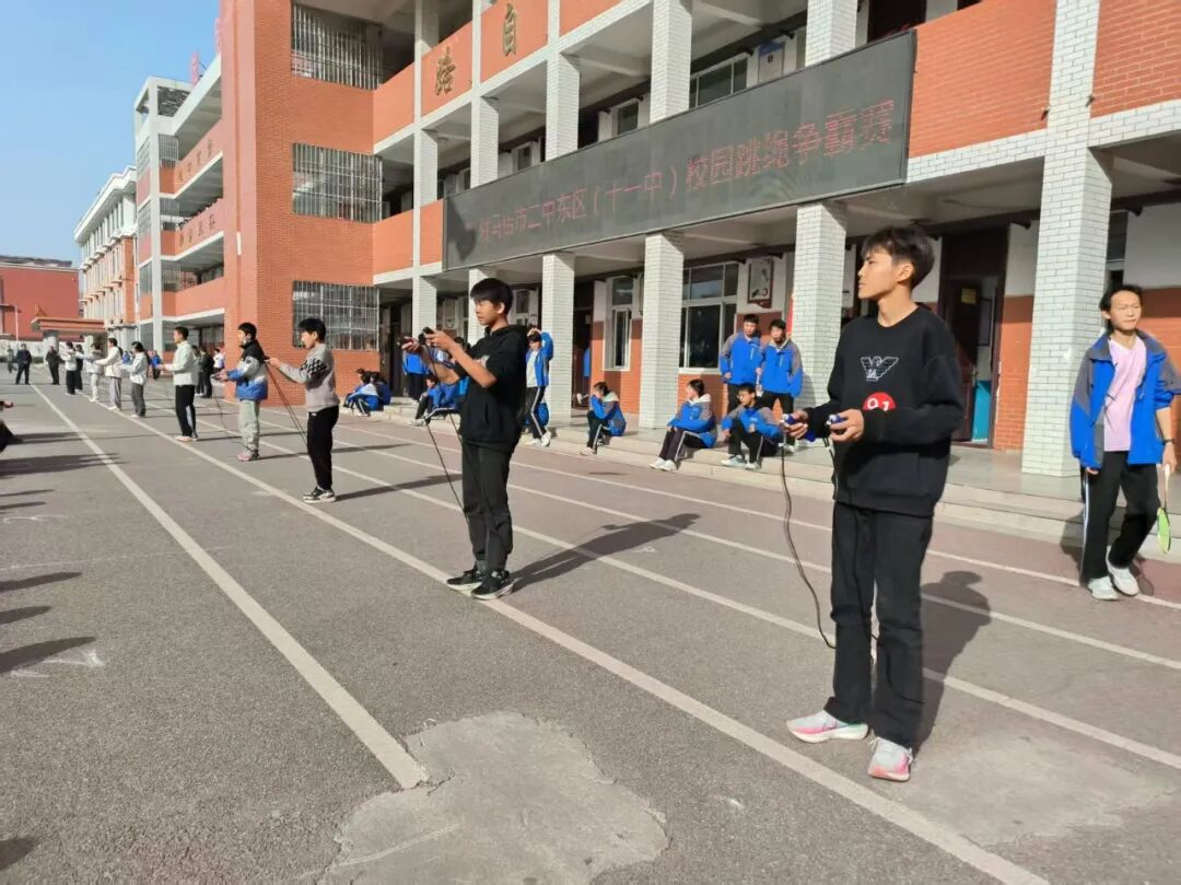  驻马店市第二初级中学东区（第十一中学）举行“跃动青春 绳彩飞扬”跳绳比赛