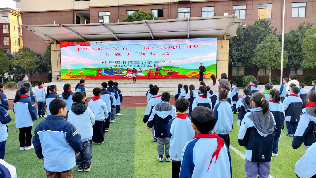  中华民族一家亲 同心共筑中国梦——驻马店市第三小学开展民族团结主题教育系列活动