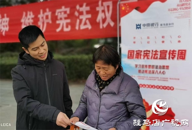 中原银行驻马店分行开展2025年“宪法宣传周”集中宣传活动