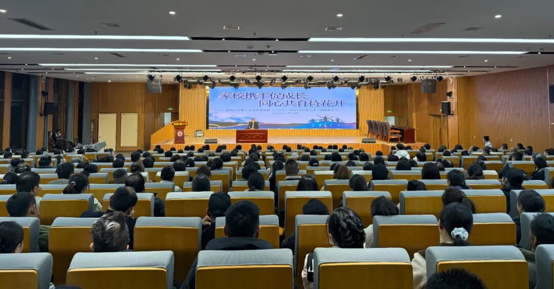  驻马店市第二初级中学东区（十一中）举行秋季学期家长会