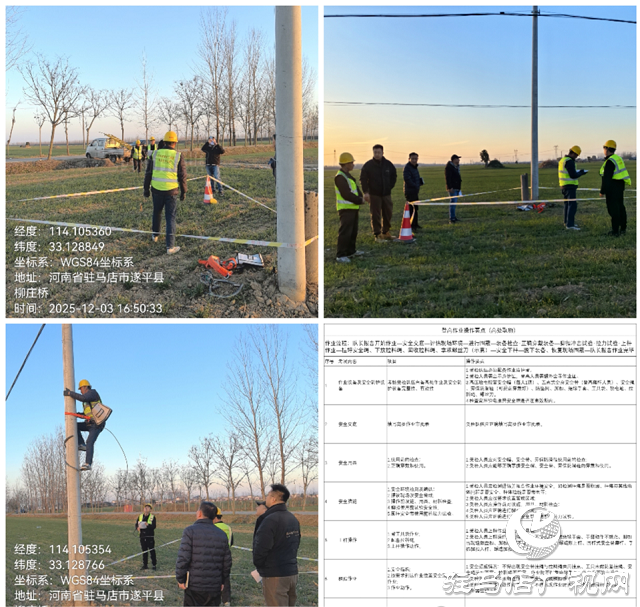 驻马店联通遂平县完成雷霆行动登高操作作业的检查