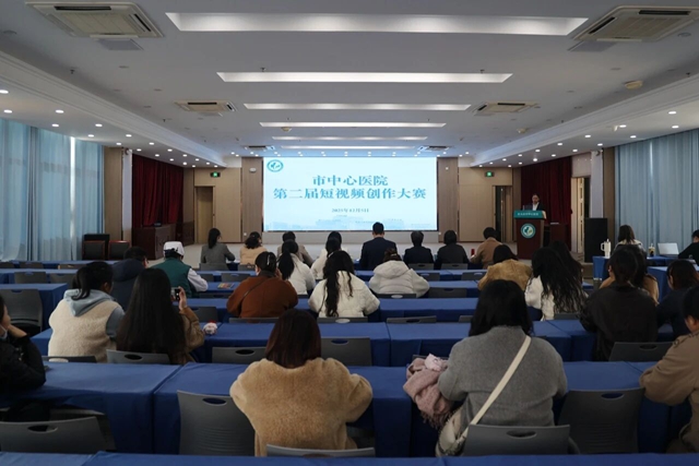 驻马店市中心医院举办第二届短视频创作大赛