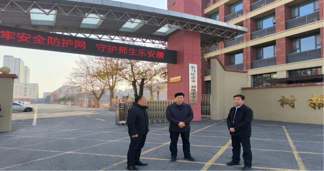 市教育局局长牛清泉深入驻马店市第十一初级中学调研指导