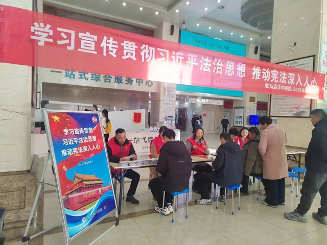 宪法护航医疗路 廉洁行医守底线——驻马店市中医院宪法宣传周系列活动纪实
