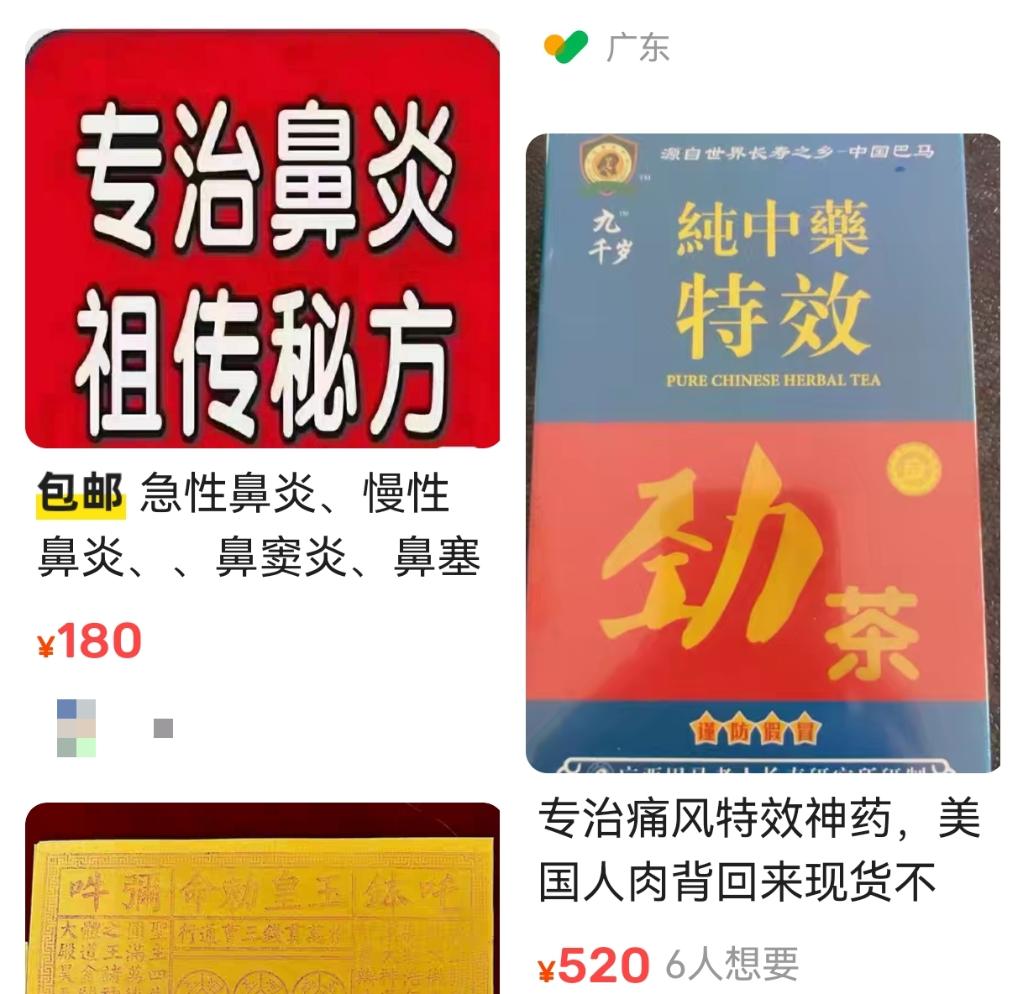 减肥药、美白丸、护眼“神水”……“网红药”靠谱吗?