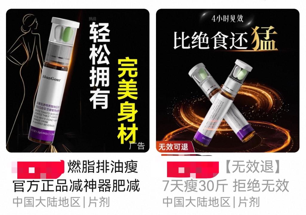 减肥药、美白丸、护眼“神水”……“网红药”靠谱吗?