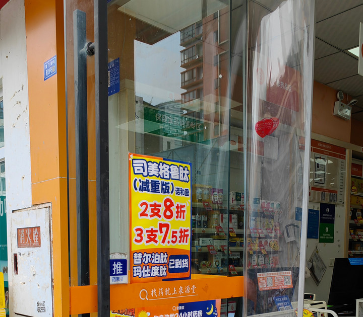 减肥药、美白丸、护眼“神水”……“网红药”靠谱吗?