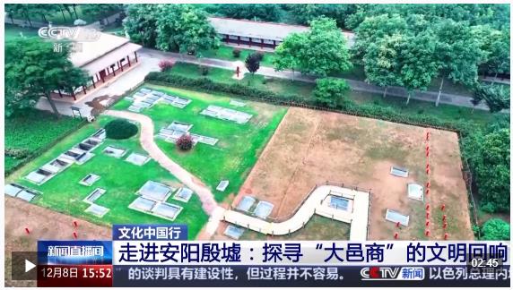文化中国行丨走进安阳殷墟：探寻“大邑商”的文明回响