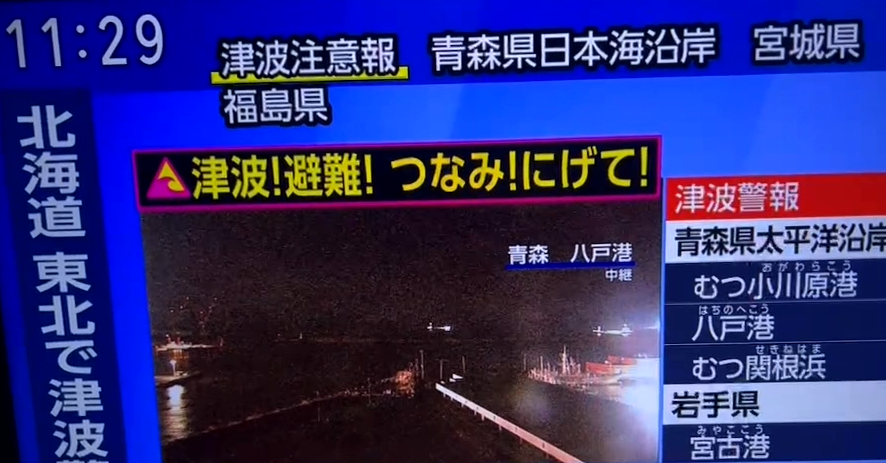 日本或出现3米高海啸 电视台紧急直播强震画面
