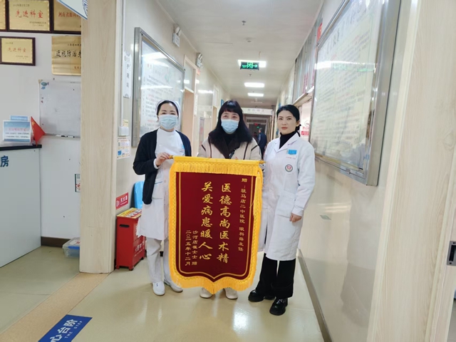 锦旗表谢意 赞誉励仁心——驻马店市第二中医院眼科获患者赠旗