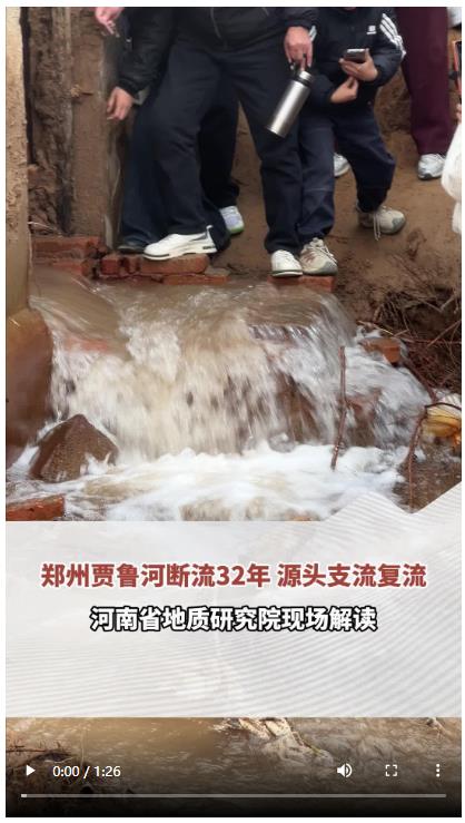 六问郑州贾鲁河源头“复涌”｜顶端100℃