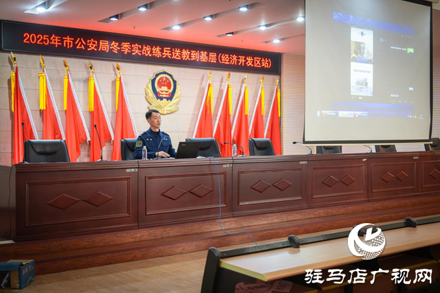 驻马店市公安局教官团深入开发区分局开展 冬季实战练兵送教活动