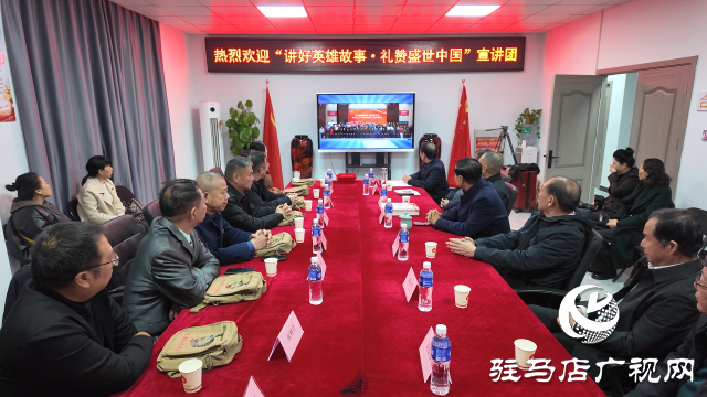 传承英雄精神 赓续红色血脉 ——“讲好英雄故事·礼赞盛世中国”宣讲团到驻马店市红色文化研究会参观交流