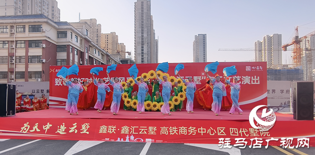 驿城区:举办文艺惠民展演 多彩节目暖人心