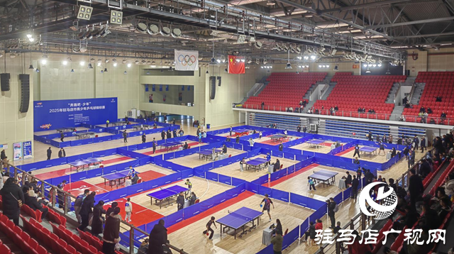 “奔跑吧·少年”2025年驻马店市青少年乒乓球锦标赛开幕