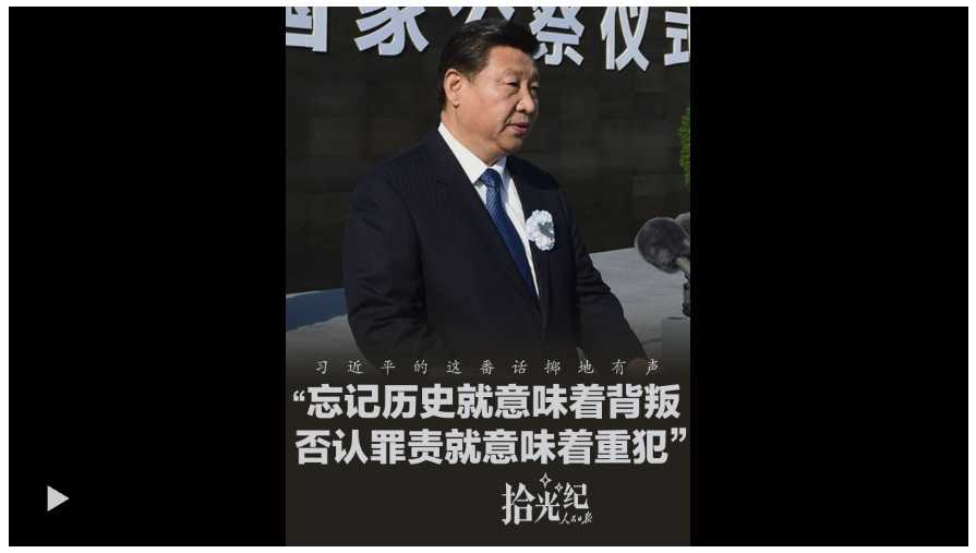 拾光纪·“忘记历史就意味着背叛，否认罪责就意味着重犯”