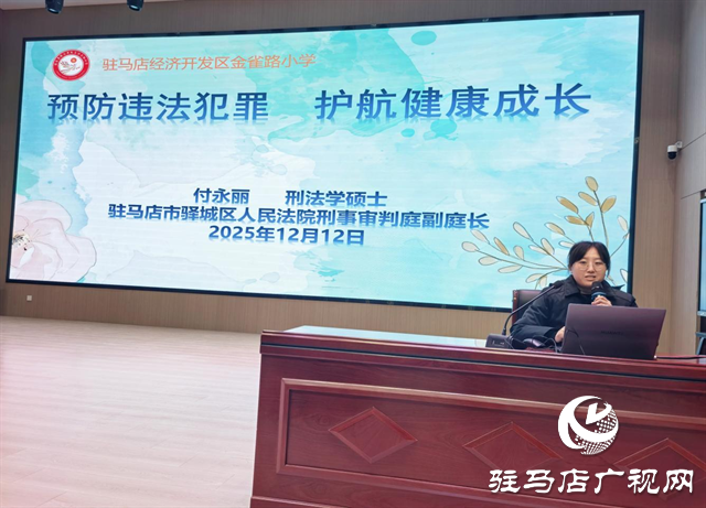 法治进校园 平安伴成长——金雀路小学开展法治副校长进校园活动