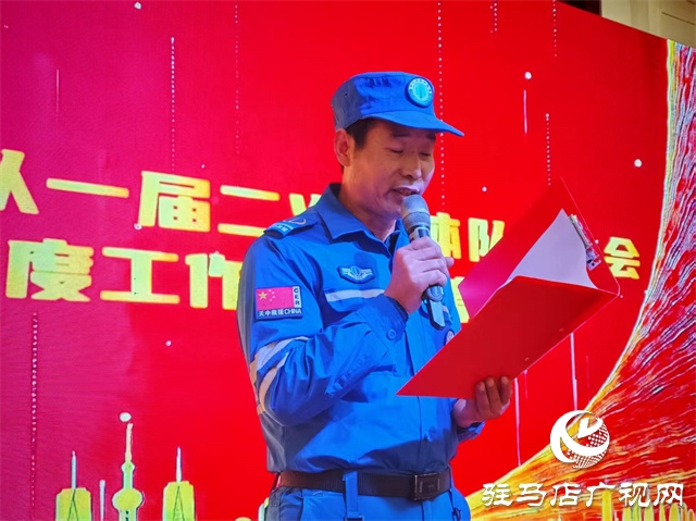  经济开发区天中救援队一届二次全体队员大会召开