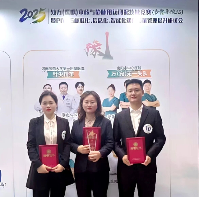 喜报！驻马店市第一人民医院静配中心团队在&ldquo;晋冀鲁豫&rdquo;四省技能竞赛中荣获三等奖