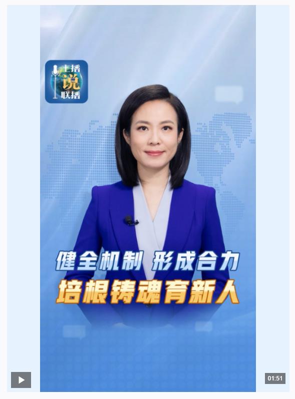 主播说联播丨抓好这项战略性、基础性工作，总书记强调各方形成合力