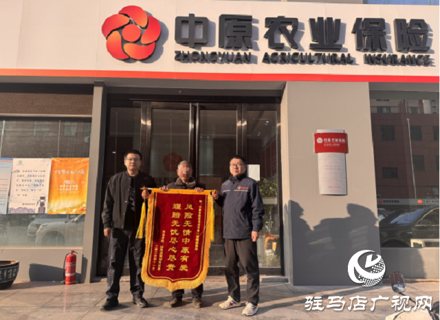 中原农险:锦旗寄深情 理赔暖人心