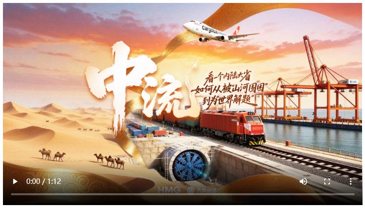 一个内陆大省如何从被“山河围困”到为“世界解题”？