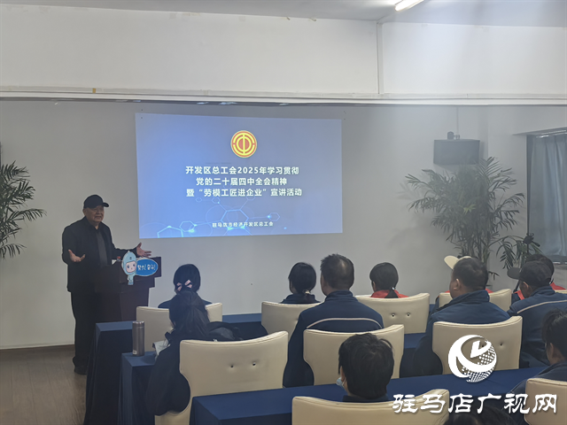  开发区总工会举办劳模事迹宣讲活动