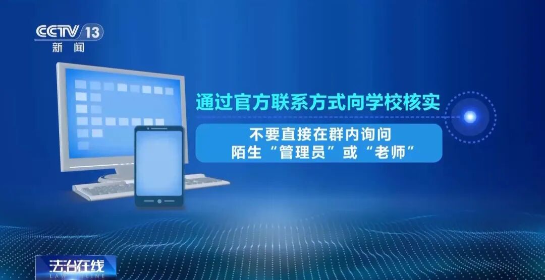 多名学生被骗，人均损失数千元 北京警方紧急提醒