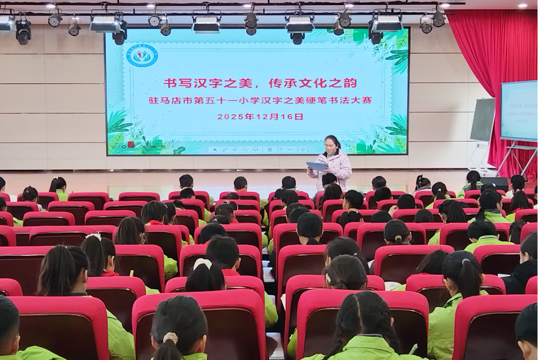  书写汉字之美 传承文化之韵——驻马店市第五十一小学开展2025年秋季“汉字之美”硬笔书法大赛