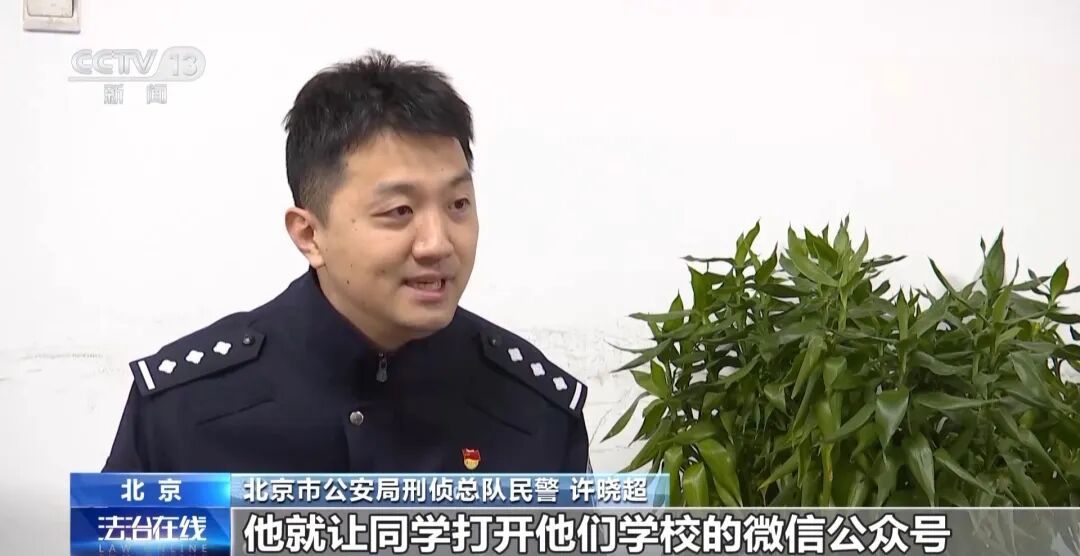 多名学生被骗，人均损失数千元 北京警方紧急提醒