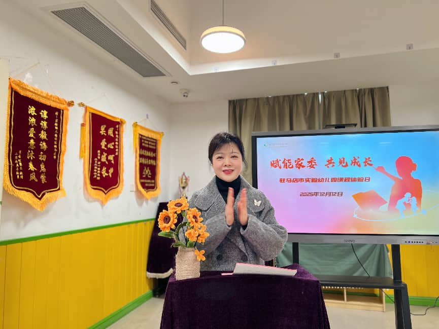  赋能家委 共见成——驻马店市实验幼儿园开展家长课程体验日活动