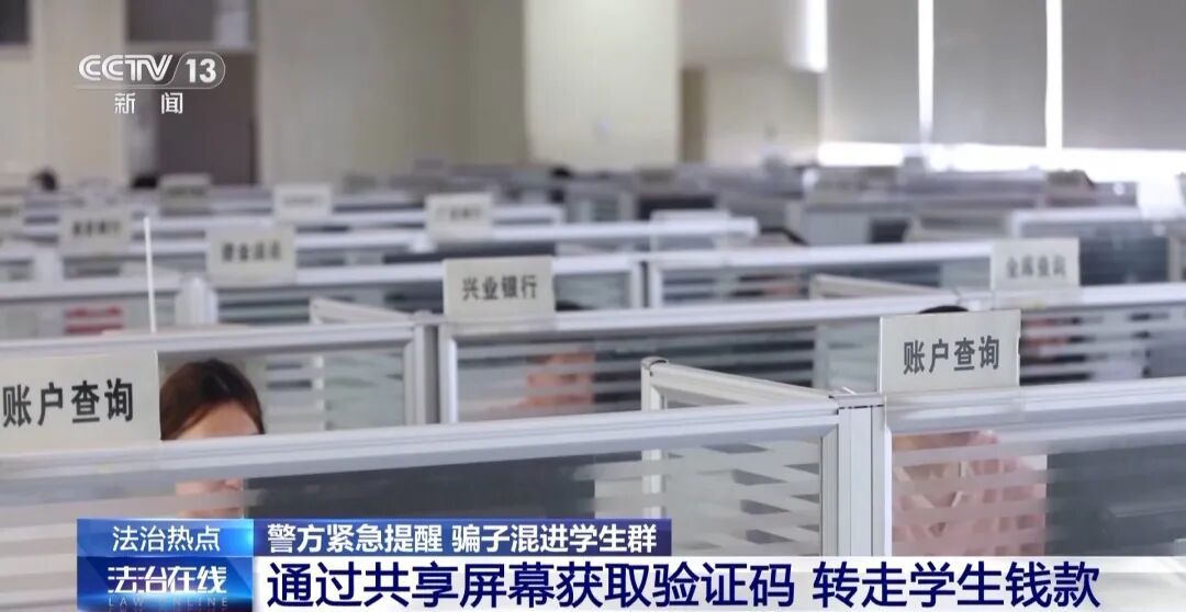 多名学生被骗，人均损失数千元 北京警方紧急提醒