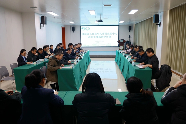 河南省儿科及小儿外科医疗质量控制中心专家组莅临市中心医院开展2025年现场指导评价