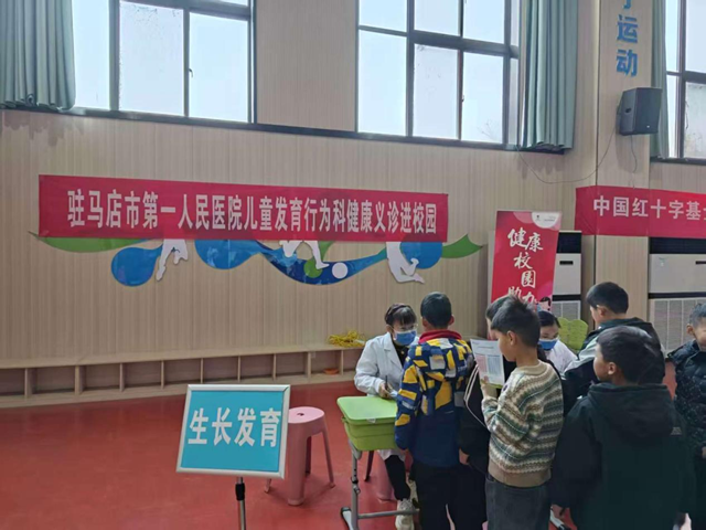 医校携手护成长:驻马店市第一人民医院发育行为儿科进校开展健康筛查