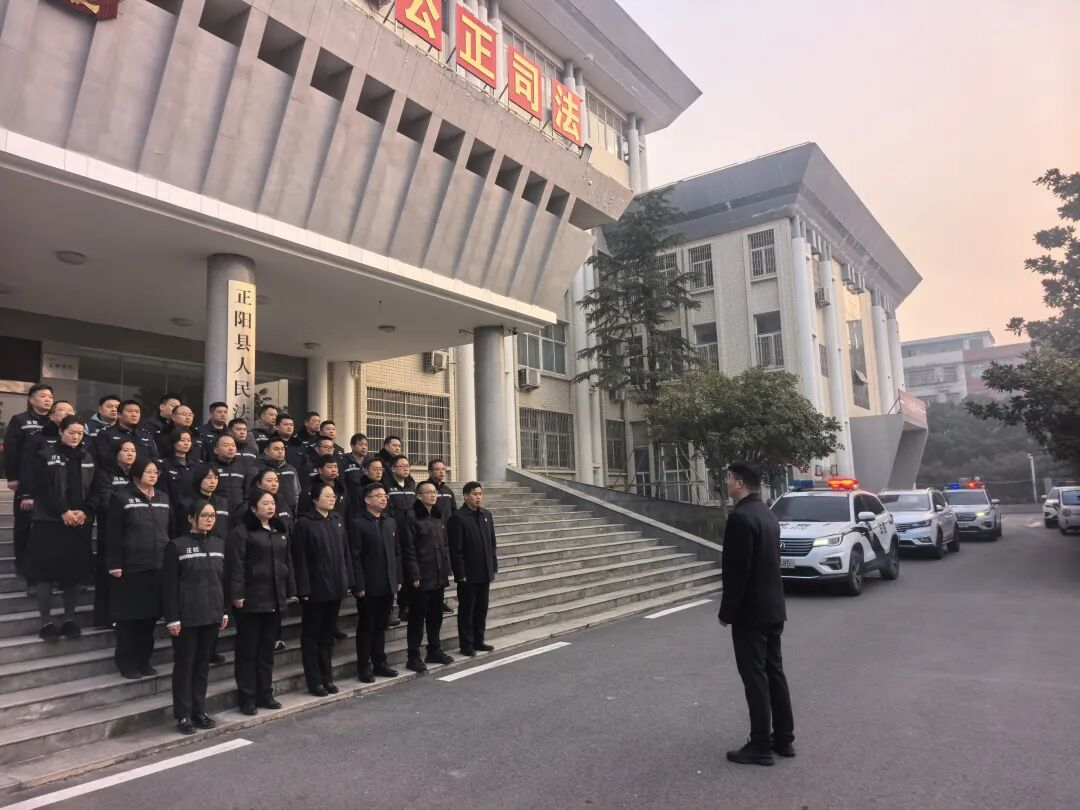 凛冬亮剑，破晓出击——正阳法院常态化开展集中执行行动