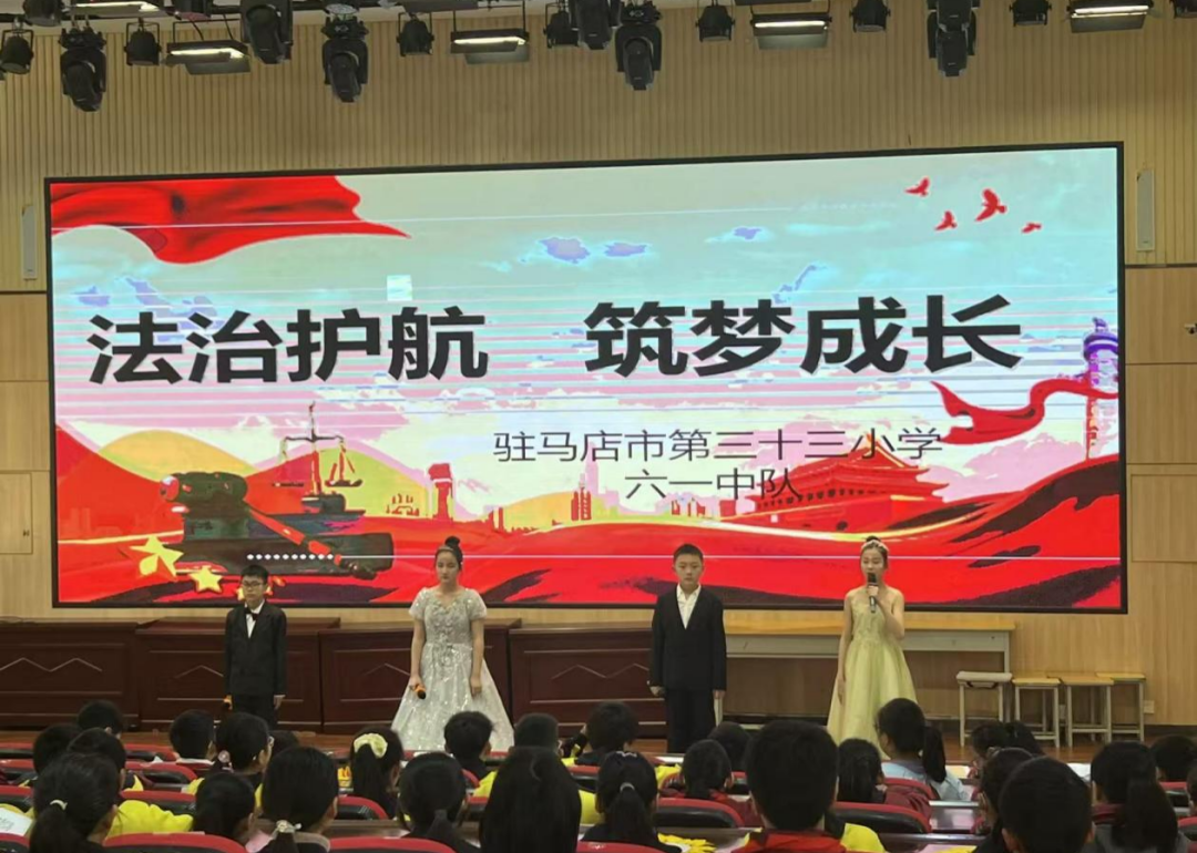  法治护航青春路 学法守法伴成长——驻马店市第三十三小学开展六年级法治教育主题班会