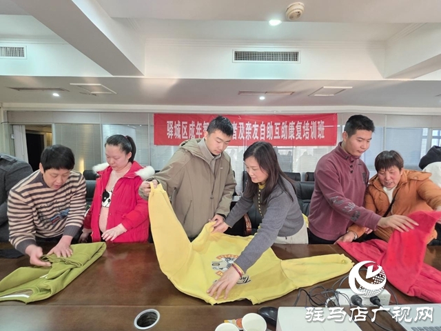 驻马店驿城区开展成年智力障碍者康复培训 赋能家庭自助互助