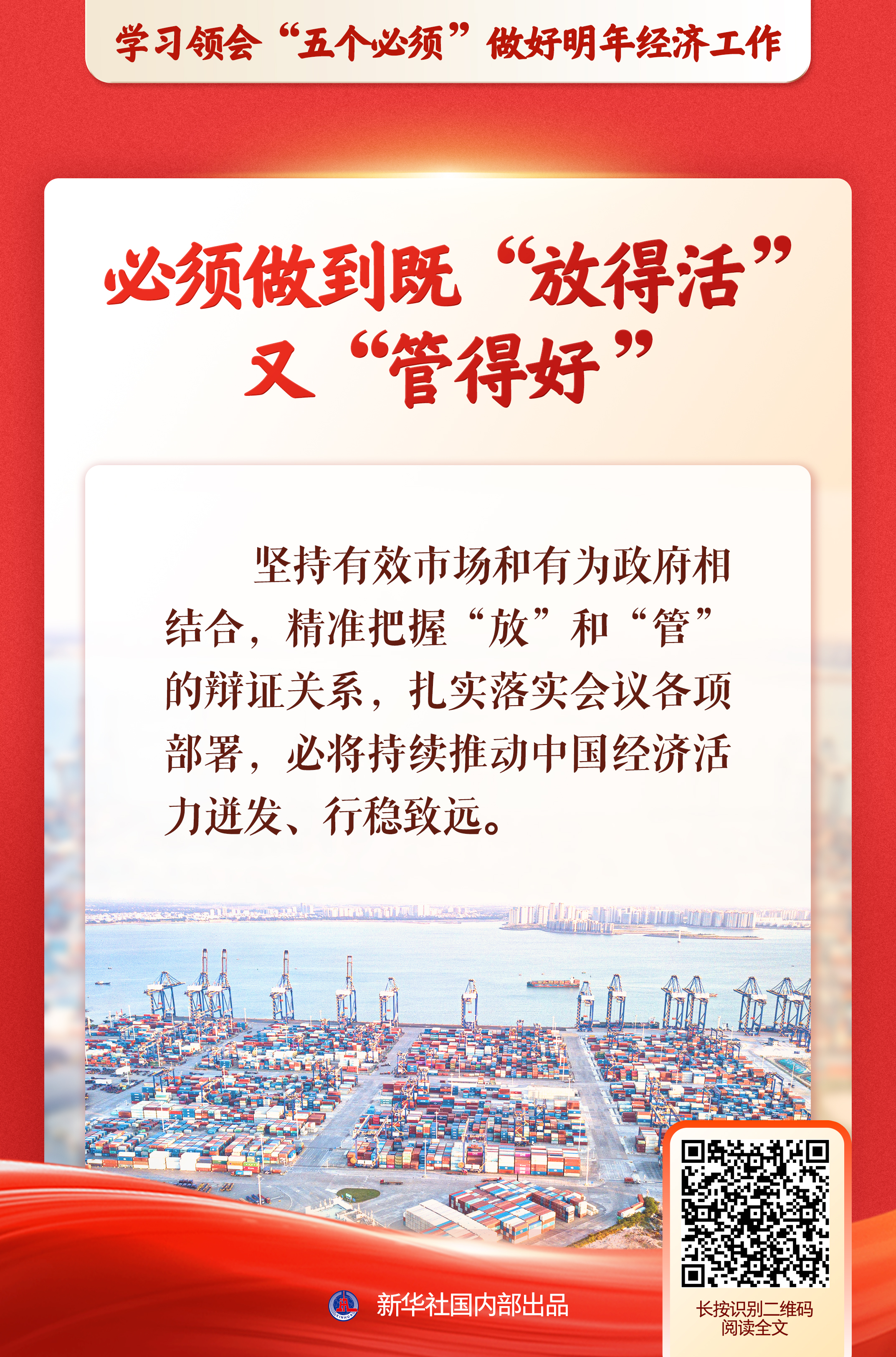 新华社推出系列述评，深入阐释“五个必须”规律性认识