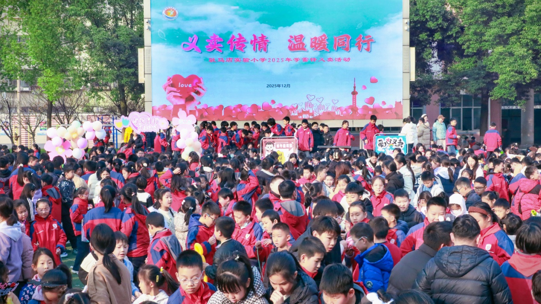 驻马店实验小学举行学雷锋义卖活动