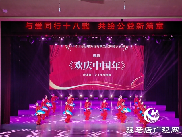 天中义工联合会举行成立十八周年庆祝活动