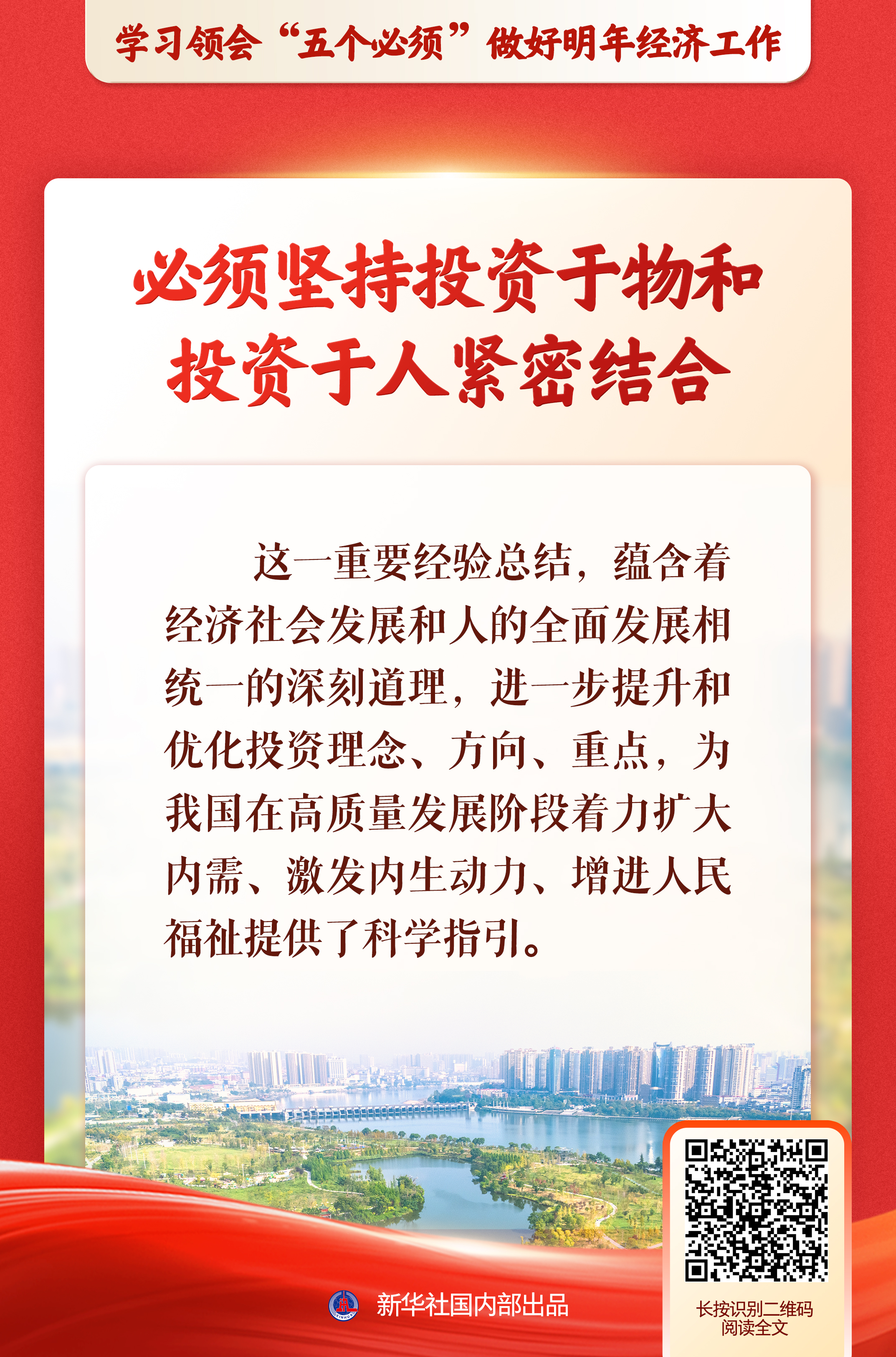 新华社推出系列述评，深入阐释“五个必须”规律性认识