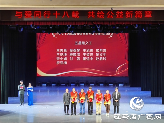 天中义工联合会举行成立十八周年庆祝活动